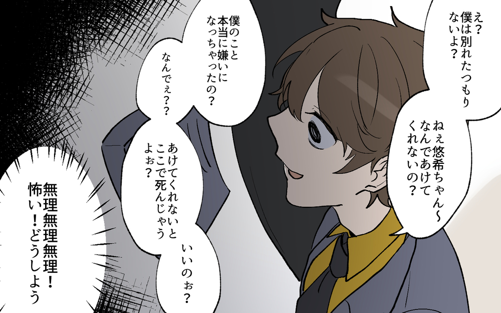 「これで一緒にいられるよね？」元彼がインターホンを鳴らし続けてる…！／私の家に住み着く男（11）【こんな男はやめておけ  Vol.70】