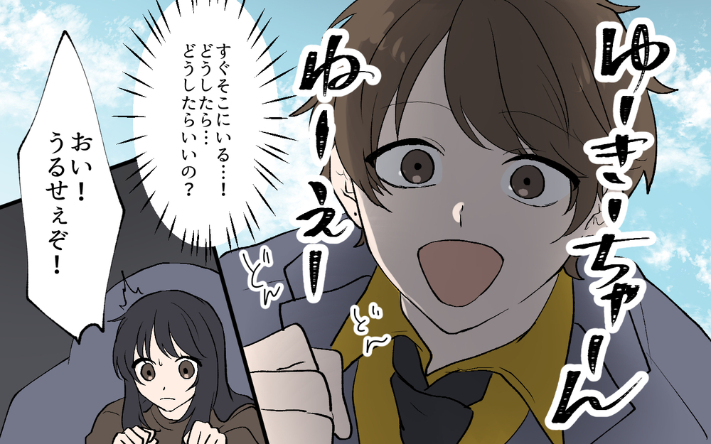 自宅前で愛を叫んでいた元彼…別れた1年後の姿に驚き！／私の家に住み着く男（12）【こんな男はやめておけ  Vol.71】