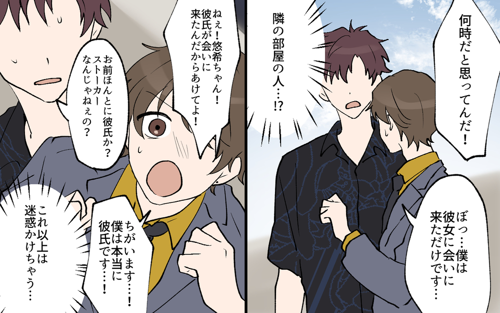 自宅前で愛を叫んでいた元彼…別れた1年後の姿に驚き！／私の家に住み着く男（12）【こんな男はやめておけ  Vol.71】