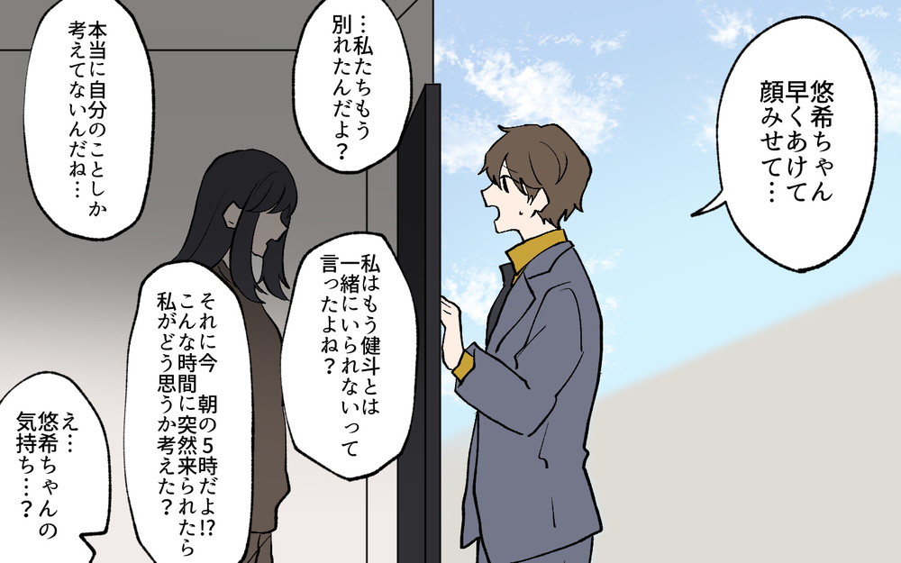 自宅前で愛を叫んでいた元彼…別れた1年後の姿に驚き！／私の家に住み着く男（12）【こんな男はやめておけ  Vol.71】