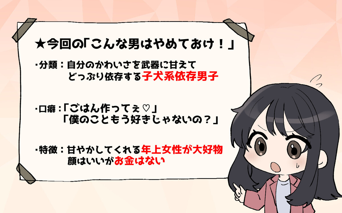 自宅前で愛を叫んでいた元彼…別れた1年後の姿に驚き！／私の家に住み着く男（12）【こんな男はやめておけ  Vol.71】