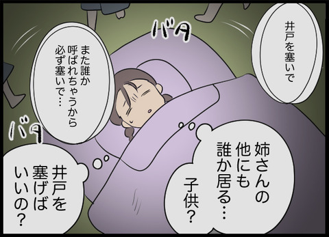 「また誰かが呼ばれちゃう…」井戸を塞ぐよう忠告をしたのは…？【潰された井戸 Vol.16】
