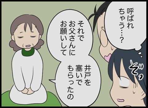 「また誰かが呼ばれちゃう…」井戸を塞ぐよう忠告をしたのは…？【潰された井戸 Vol.16】