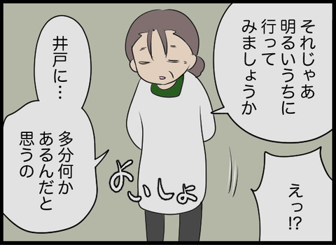 「また誰かが呼ばれちゃう…」井戸を塞ぐよう忠告をしたのは…？【潰された井戸 Vol.16】
