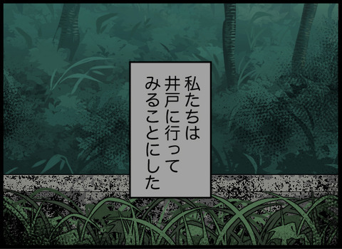 義母が1人で井戸に？ 追いかけようとすると、夫が意外な反応!?【潰された井戸 Vol.17】