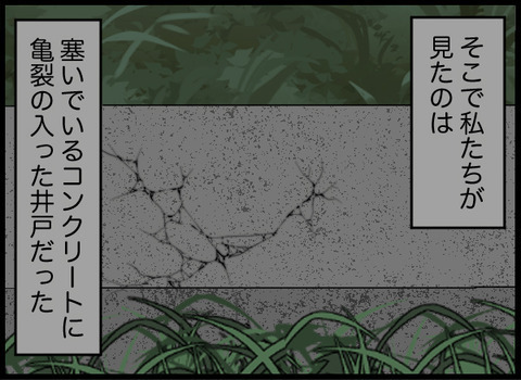 またもや突然鳴り響くモーター音…そして井戸にも異変が！【潰された井戸 Vol.18】