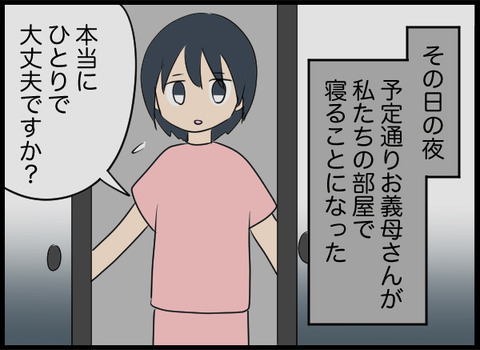 不可解な出来事があった部屋で寝た義母　果たして無事なのか…！【潰された井戸 Vol.19】