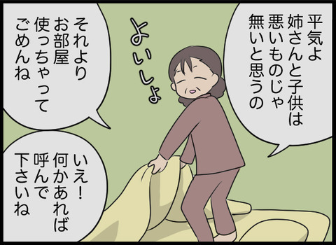不可解な出来事があった部屋で寝た義母　果たして無事なのか…！【潰された井戸 Vol.19】