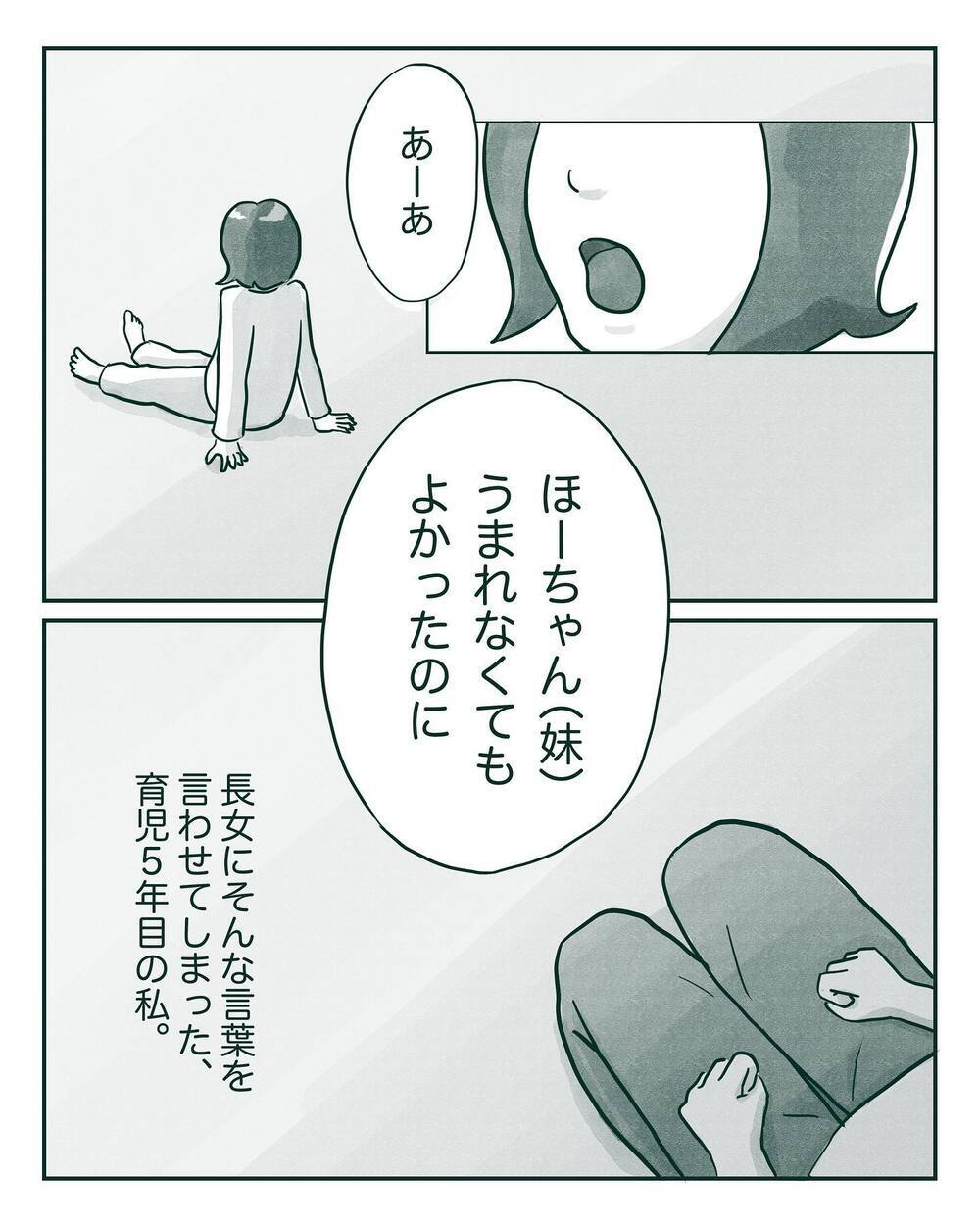 「妹は生まれなくてもよかったのに」　長女を優先してきたのに、なぜこんなことを言うの？【中間反抗期の5歳がいます Vol.1】