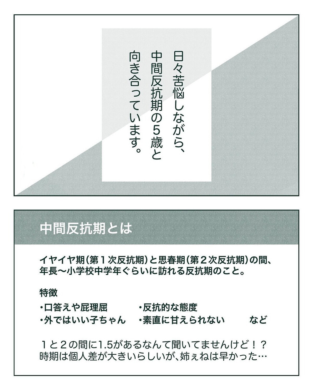 「妹は生まれなくてもよかったのに」　長女を優先してきたのに、なぜこんなことを言うの？【中間反抗期の5歳がいます Vol.1】
