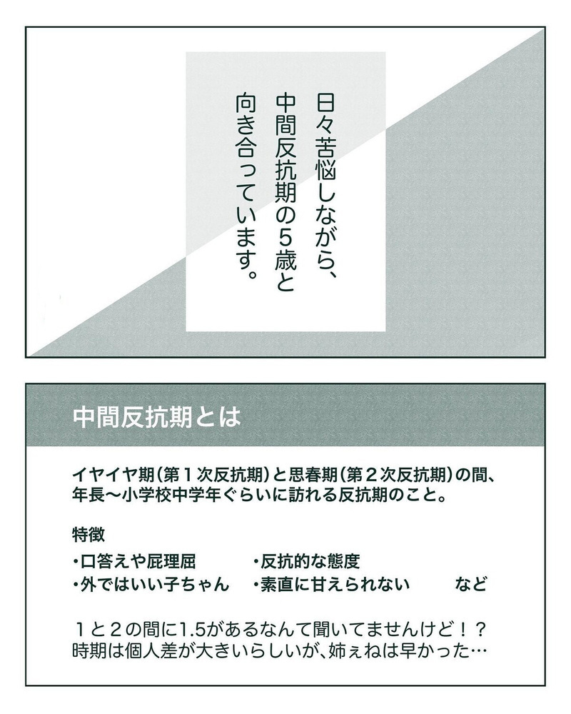 「妹は生まれなくてもよかったのに」　長女を優先してきたのに、なぜこんなことを言うの？【中間反抗期の5歳がいます Vol.1】
