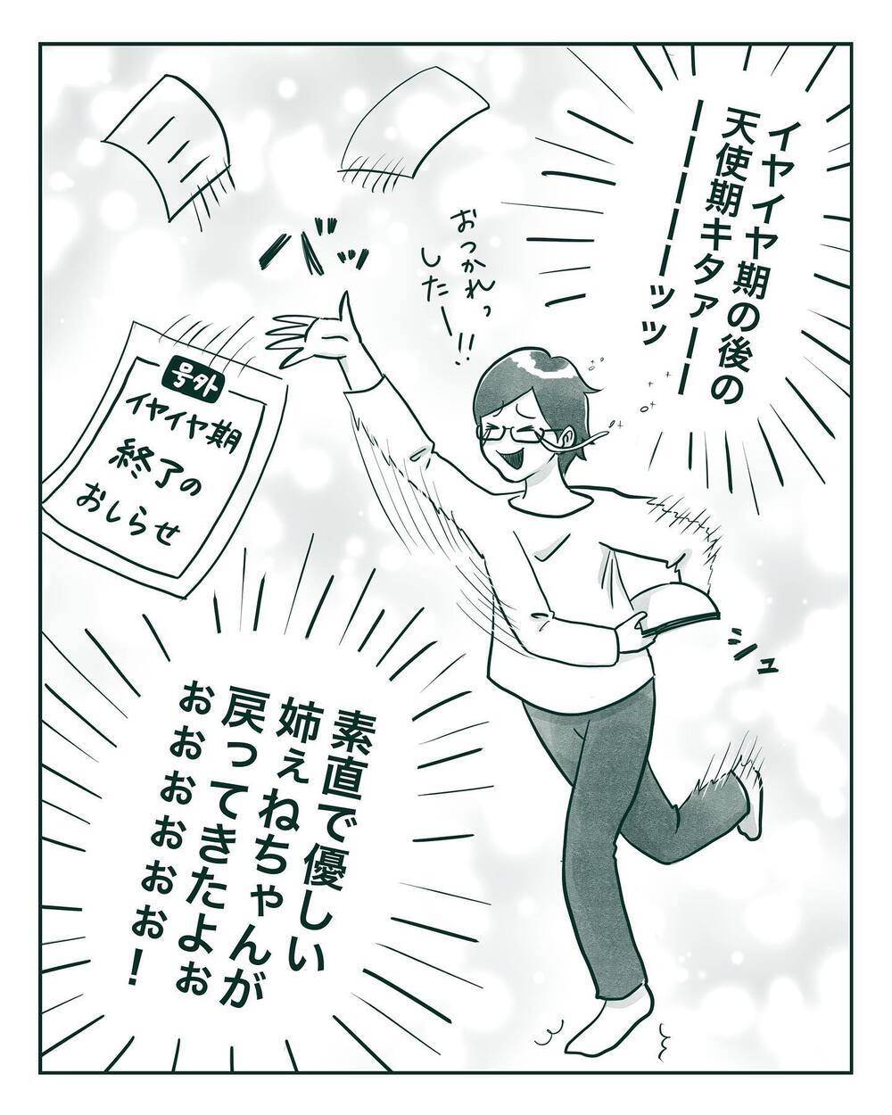 イヤイヤ期が終わり天使期へ！ しかしその8ヶ月後「かわいい」が取り扱い注意のワードに!?【中間反抗期の5歳がいます Vol.3】