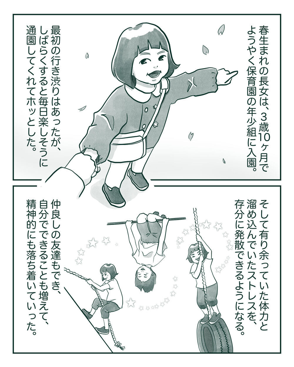 イヤイヤ期が終わり天使期へ！ しかしその8ヶ月後「かわいい」が取り扱い注意のワードに!?【中間反抗期の5歳がいます Vol.3】