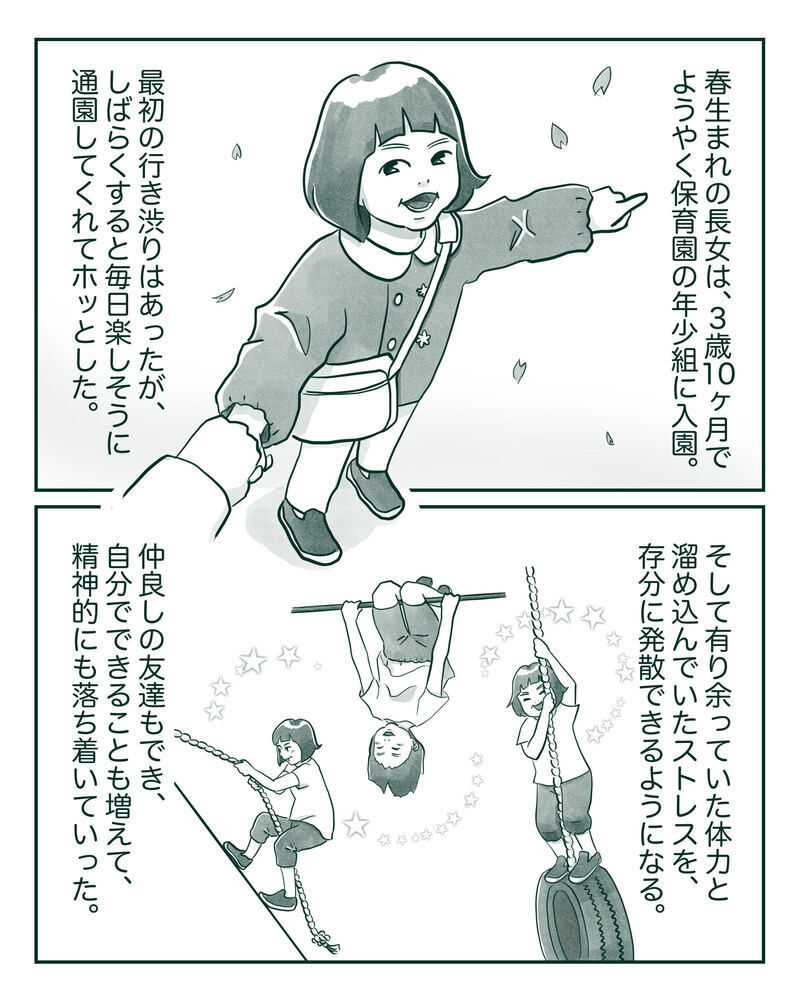 イヤイヤ期が終わり天使期へ！ しかしその8ヶ月後「かわいい」が取り扱い注意のワードに!?【中間反抗期の5歳がいます Vol.3】