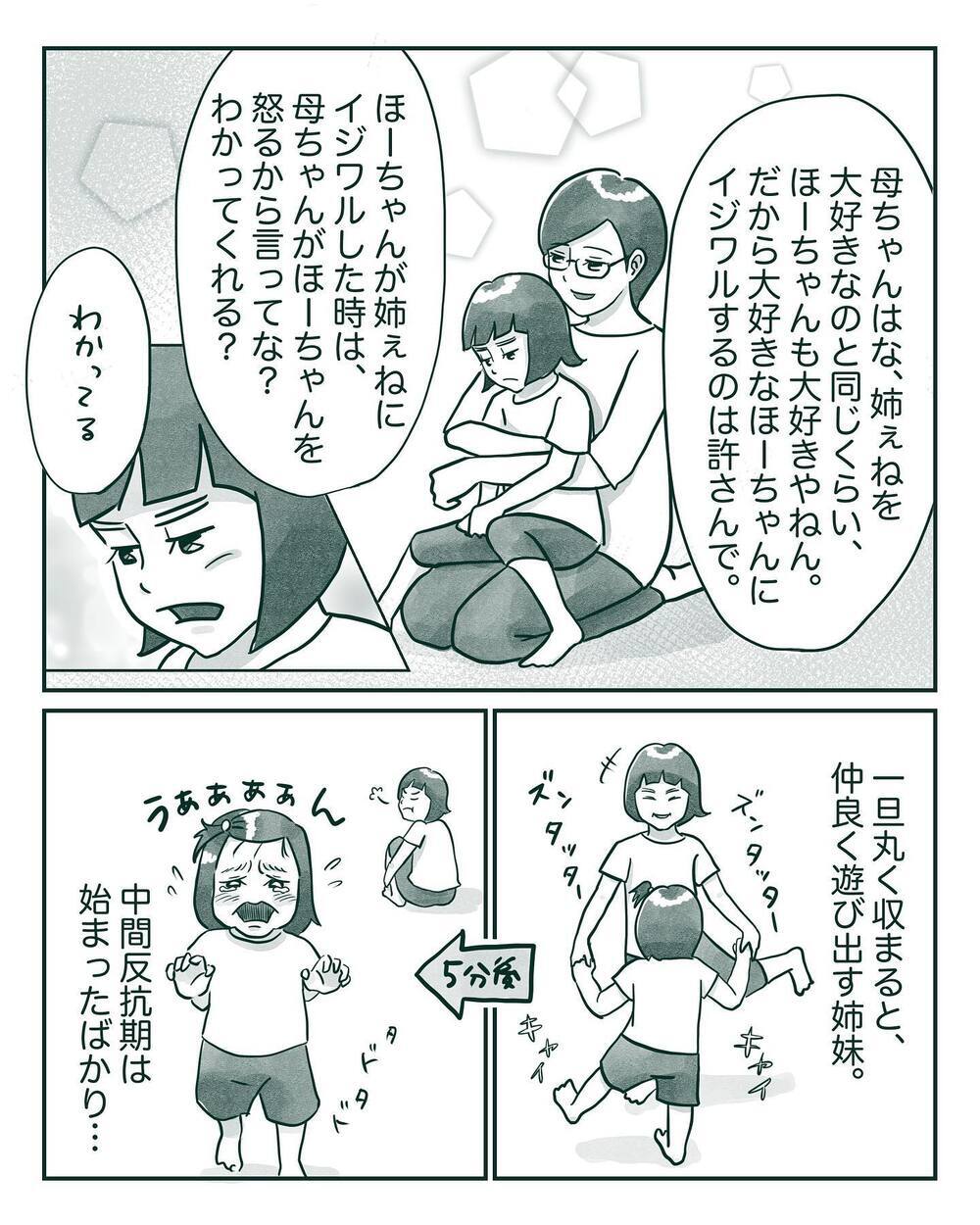 本格的に始まった長女の中間反抗期　わざと相手の嫌がることをするように【中間反抗期の5歳がいます Vol.4】