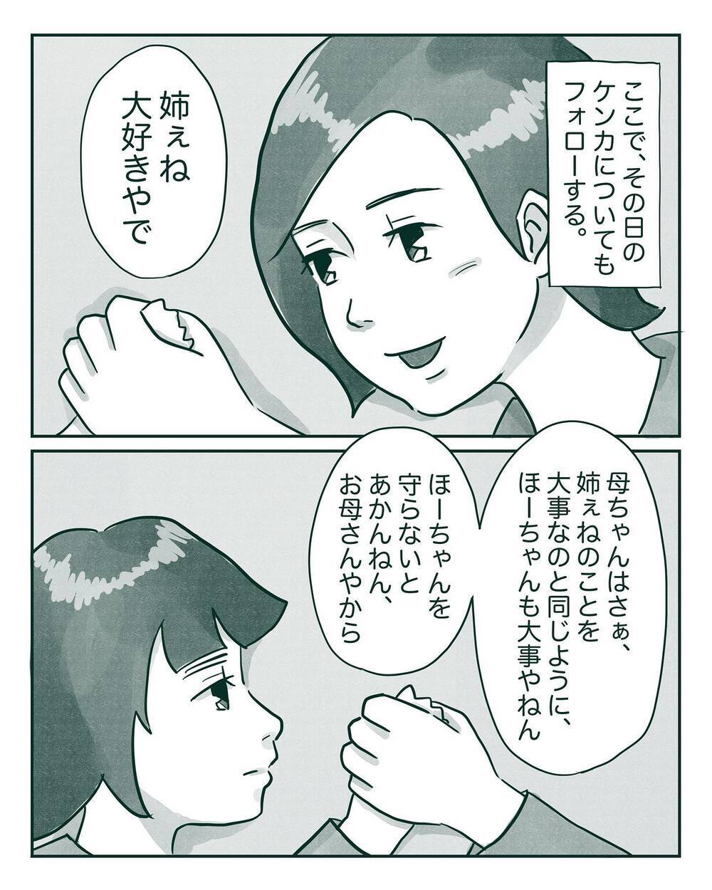 次女への意地悪のたちが悪くなっていく…　そしてついにあの衝撃の一言が！【中間反抗期の5歳がいます Vol.5】