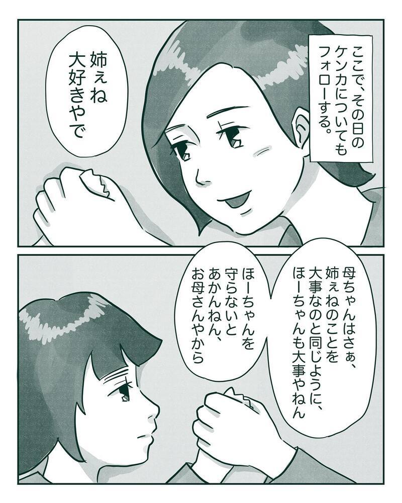 次女への意地悪のたちが悪くなっていく…　そしてついにあの衝撃の一言が！【中間反抗期の5歳がいます Vol.5】