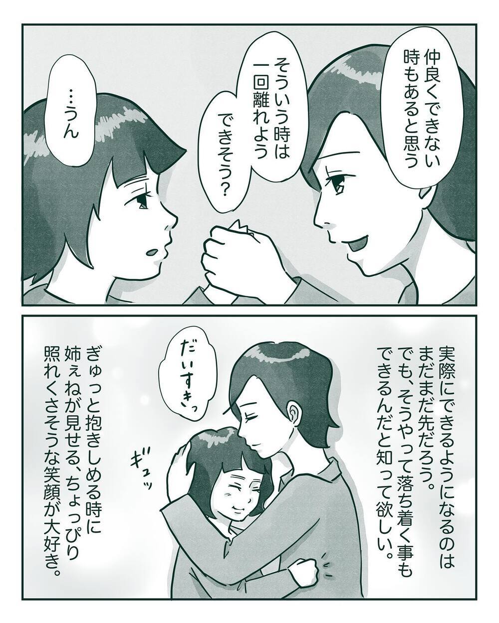 次女への意地悪のたちが悪くなっていく…　そしてついにあの衝撃の一言が！【中間反抗期の5歳がいます Vol.5】