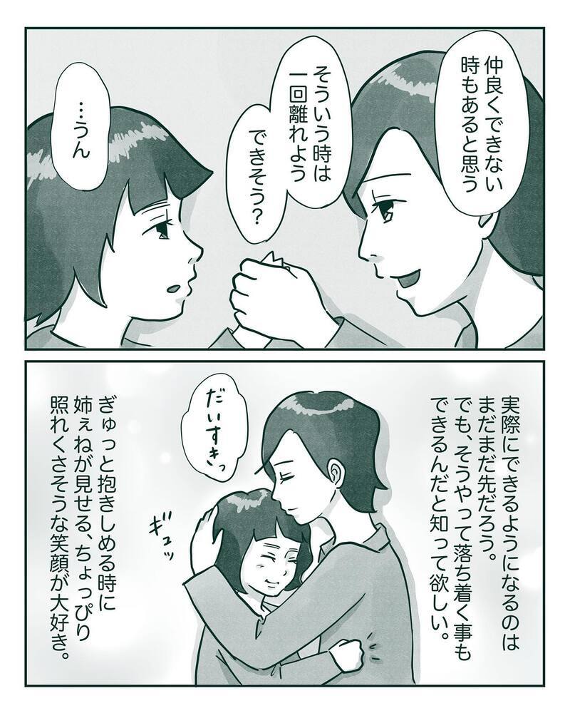 次女への意地悪のたちが悪くなっていく…　そしてついにあの衝撃の一言が！【中間反抗期の5歳がいます Vol.5】