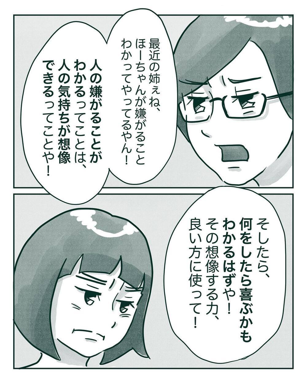 次女への意地悪のたちが悪くなっていく…　そしてついにあの衝撃の一言が！【中間反抗期の5歳がいます Vol.5】