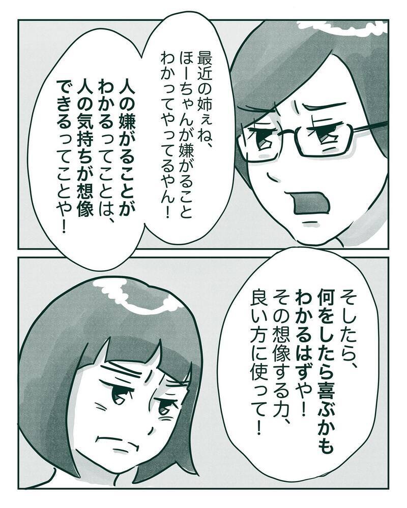 次女への意地悪のたちが悪くなっていく…　そしてついにあの衝撃の一言が！【中間反抗期の5歳がいます Vol.5】