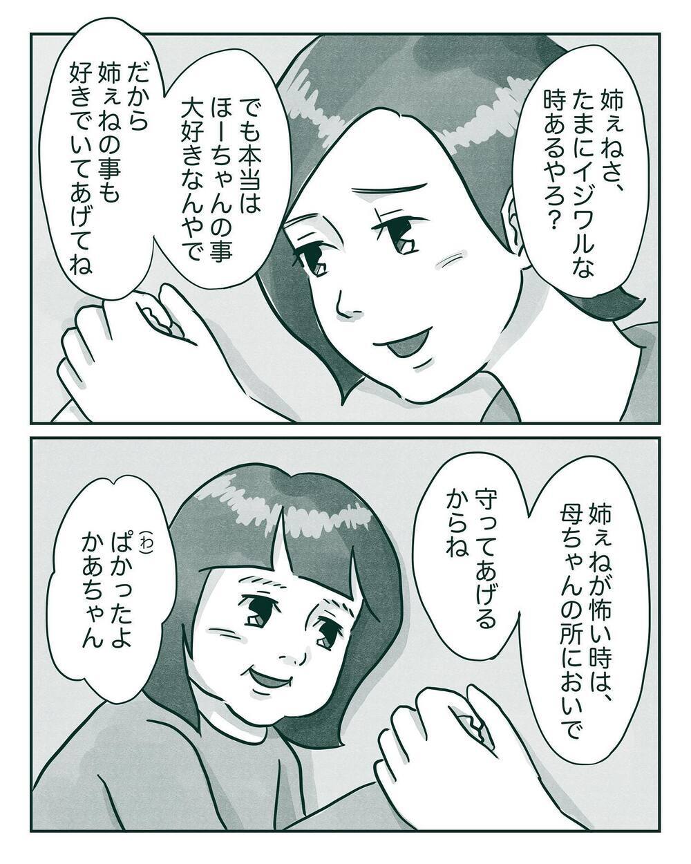 次女への意地悪のたちが悪くなっていく…　そしてついにあの衝撃の一言が！【中間反抗期の5歳がいます Vol.5】