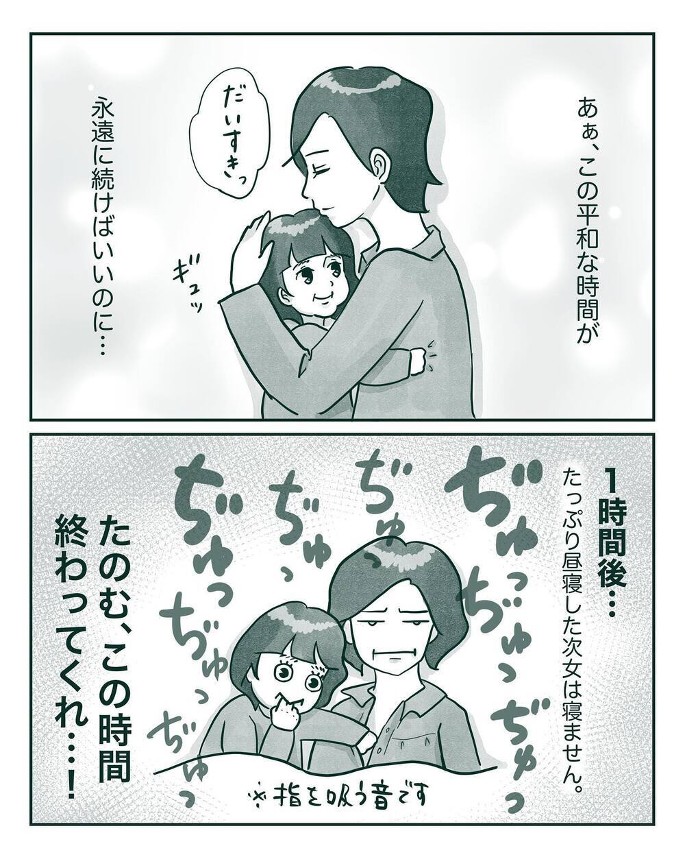 次女への意地悪のたちが悪くなっていく…　そしてついにあの衝撃の一言が！【中間反抗期の5歳がいます Vol.5】