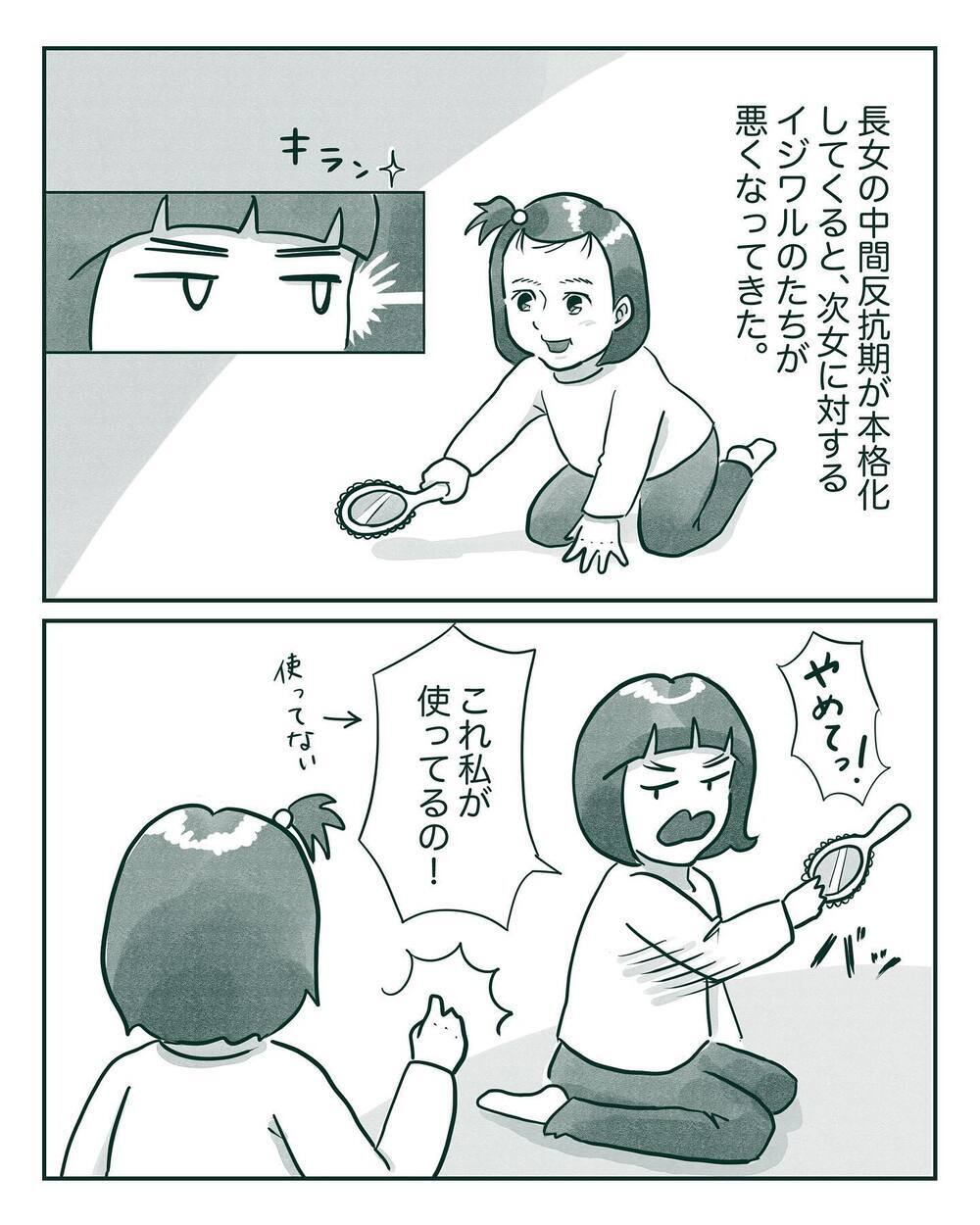 次女への意地悪のたちが悪くなっていく…　そしてついにあの衝撃の一言が！【中間反抗期の5歳がいます Vol.5】