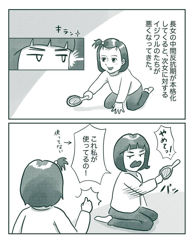 次女への意地悪のたちが悪くなっていく…　そしてついにあの衝撃の一言が！【中間反抗期の5歳がいます Vol.5】