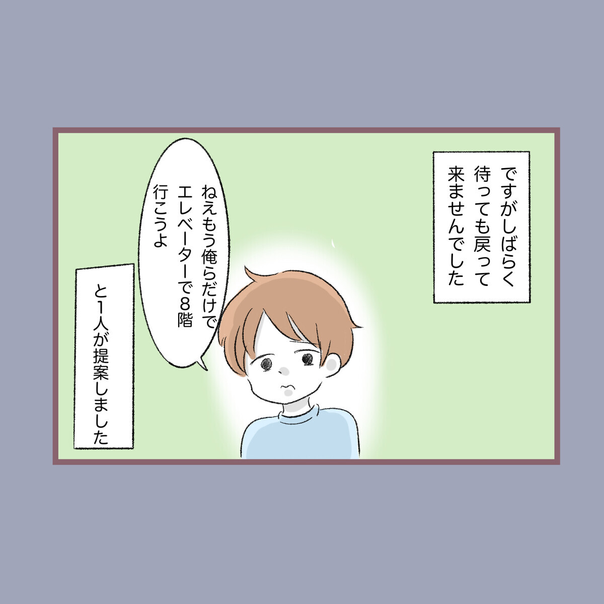 弟がいない!? 手を握っていたのにどこ？ 友だちママに言えずにいると…【子ども大人な毒親との20年間 Vol.7】