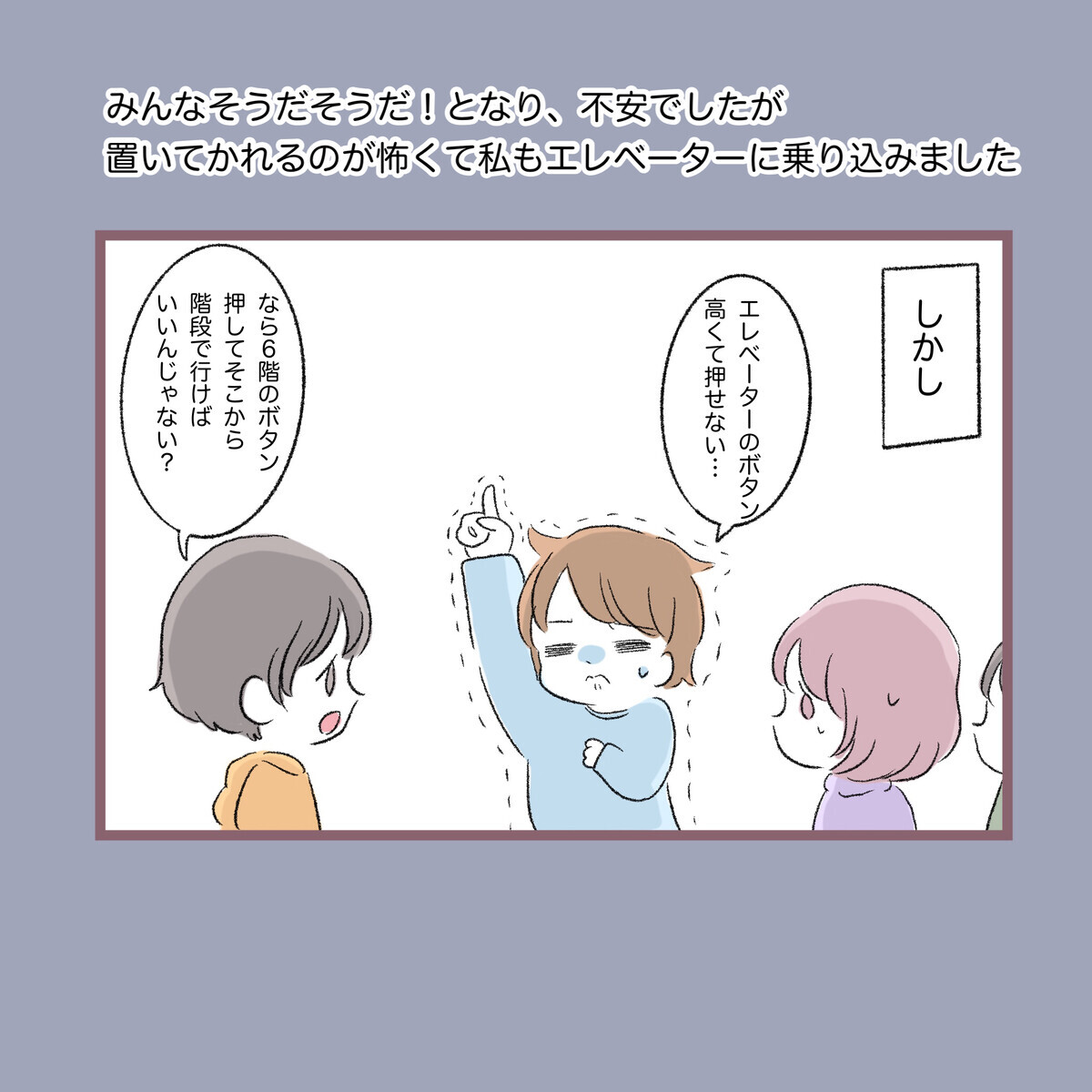 弟がいない!? 手を握っていたのにどこ？ 友だちママに言えずにいると…【子ども大人な毒親との20年間 Vol.7】