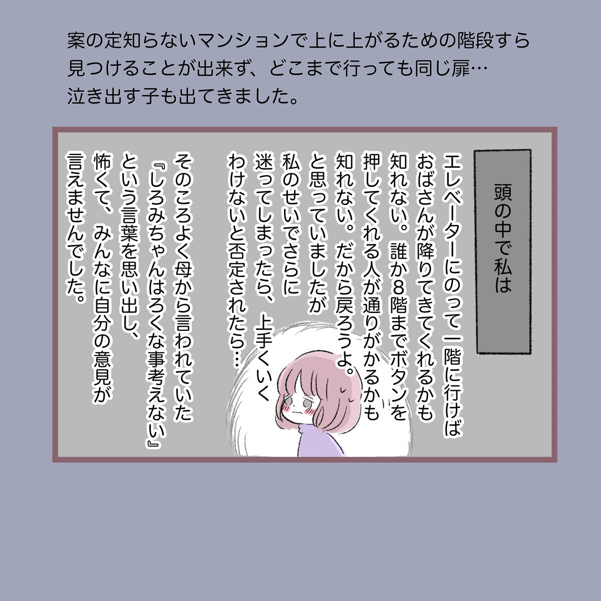 弟がいない!? 手を握っていたのにどこ？ 友だちママに言えずにいると…【子ども大人な毒親との20年間 Vol.7】