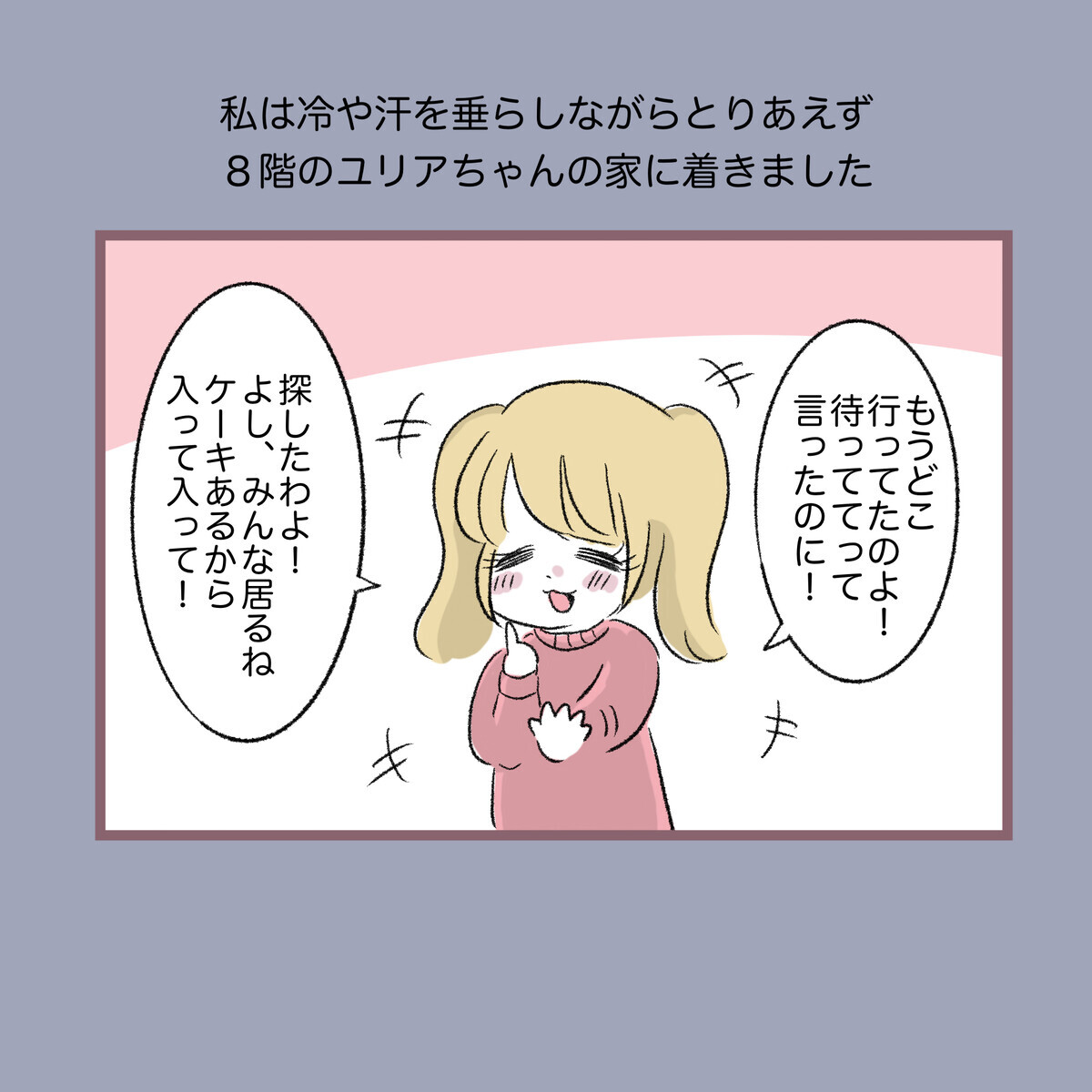 弟がいない!? 手を握っていたのにどこ？ 友だちママに言えずにいると…【子ども大人な毒親との20年間 Vol.7】