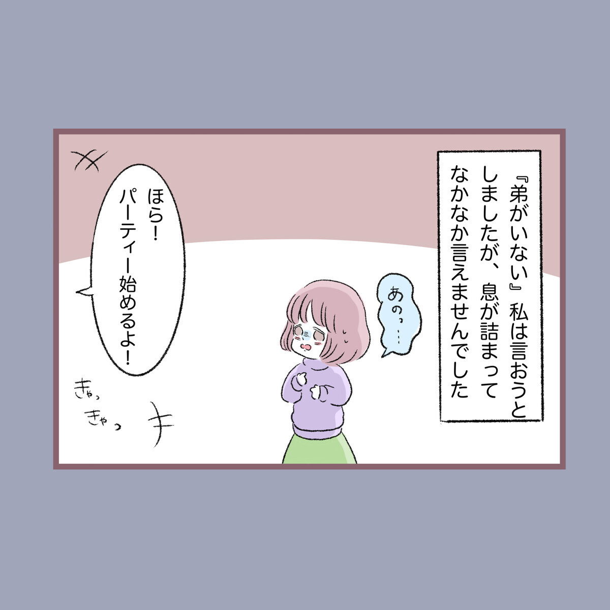 弟がいない!? 手を握っていたのにどこ？ 友だちママに言えずにいると…【子ども大人な毒親との20年間 Vol.7】