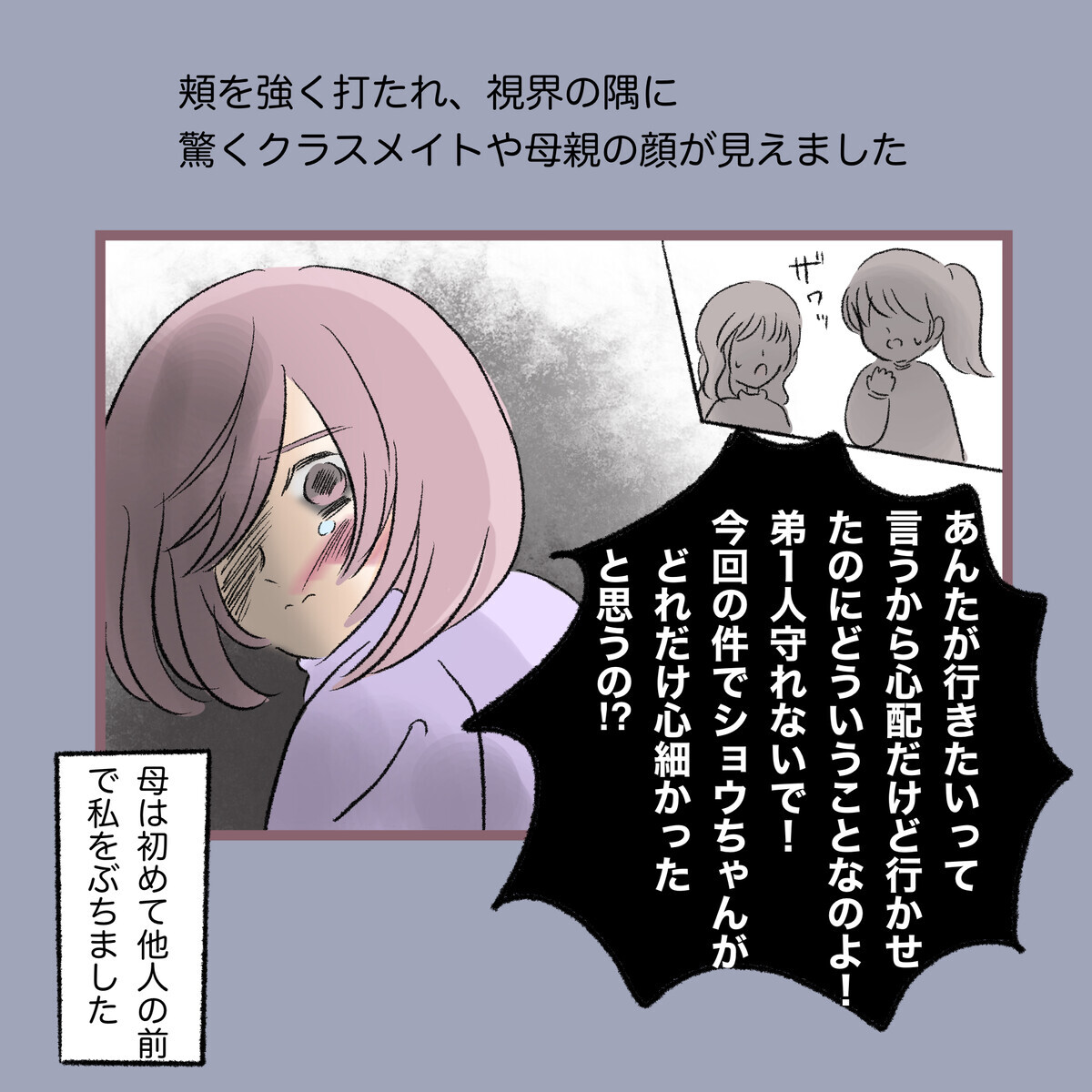 「何があったの！」弟の顔に残る涙の跡を見た母…怒りの矛先は？【子ども大人な毒親との20年間 Vol.8】