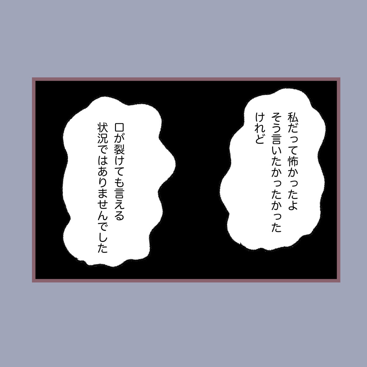 「何があったの！」弟の顔に残る涙の跡を見た母…怒りの矛先は？【子ども大人な毒親との20年間 Vol.8】