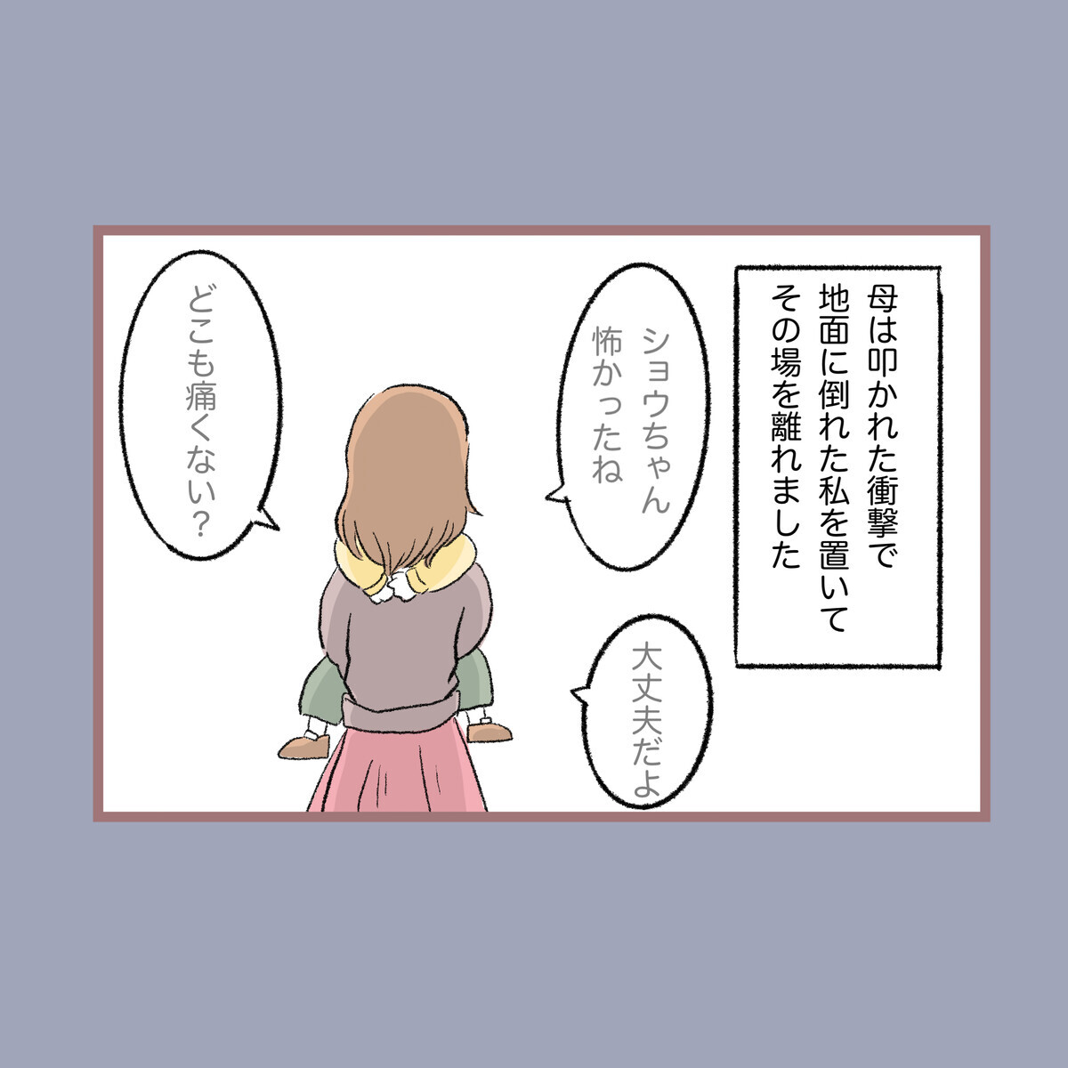 「何があったの！」弟の顔に残る涙の跡を見た母…怒りの矛先は？【子ども大人な毒親との20年間 Vol.8】