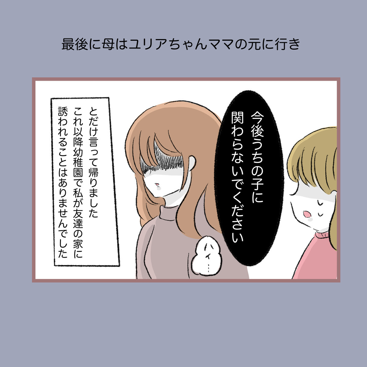 「何があったの！」弟の顔に残る涙の跡を見た母…怒りの矛先は？【子ども大人な毒親との20年間 Vol.8】