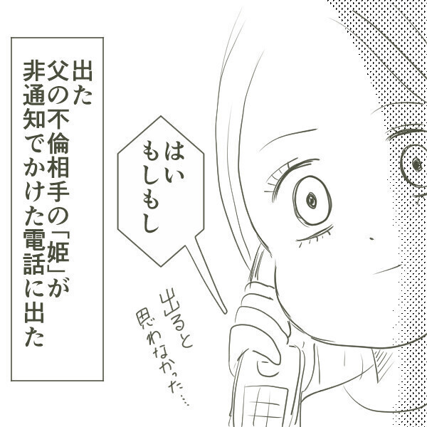 父親の行動が怪しい…家族の裏切りに気づいた経験のある読者の声が