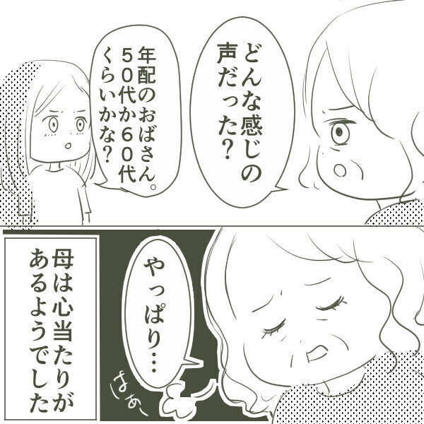 父親の行動が怪しい…家族の裏切りに気づいた経験のある読者の声が