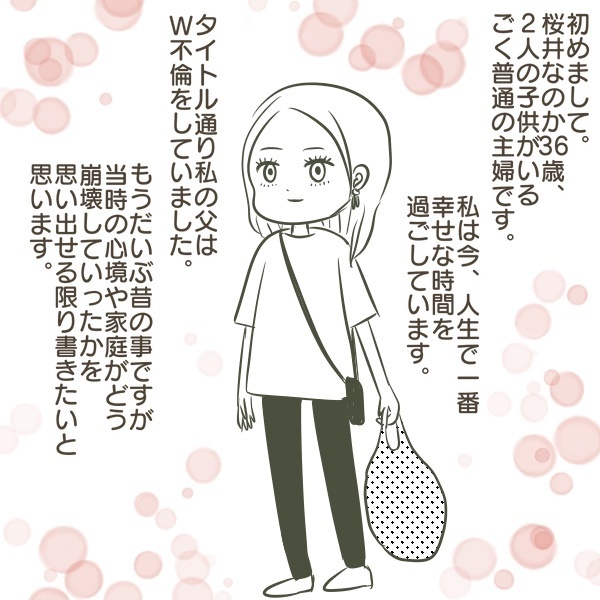 父親の行動が怪しい…家族の裏切りに気づいた経験のある読者の声が