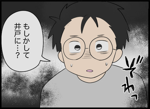部屋はもぬけの殻…急いで井戸に駆けつけるとそこには…！【潰された井戸 Vol.20】