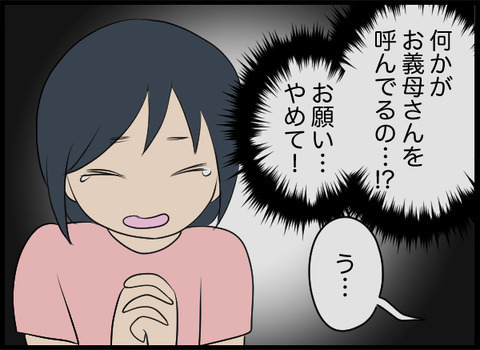 井戸に呼ばれた…？ 義母の身にいったい何が!?【潰された井戸 Vol.21】