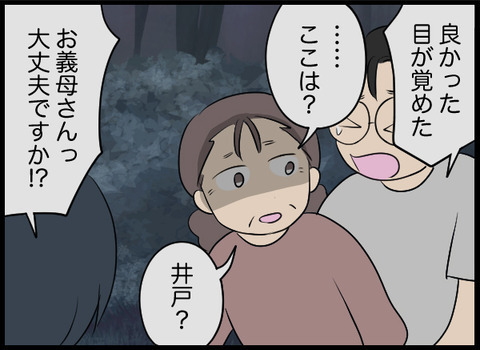 井戸に呼ばれた…？ 義母の身にいったい何が!?【潰された井戸 Vol.21】