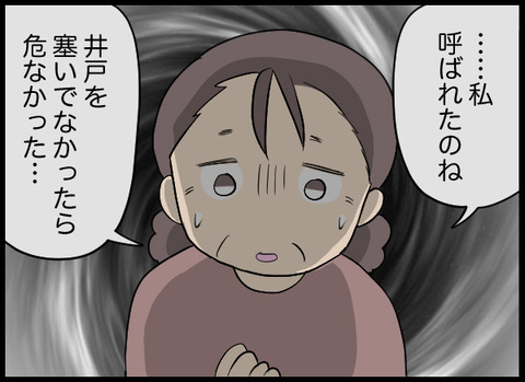 井戸に呼ばれた…？ 義母の身にいったい何が!?【潰された井戸 Vol.21】