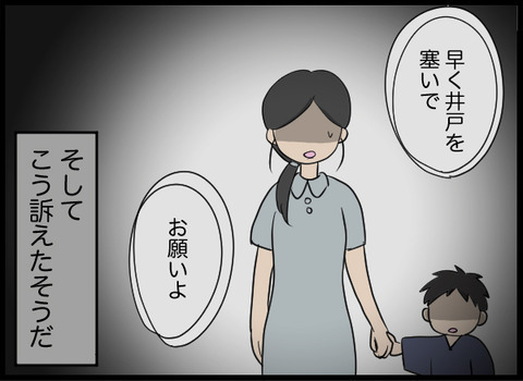 井戸に呼ばれた…？ 義母の身にいったい何が!?【潰された井戸 Vol.21】