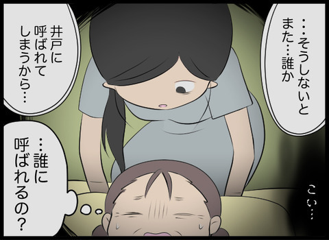 「早く塞いで…探して…」夢の中の女性が必死に伝えてきたこととは？【潰された井戸 Vol.22】