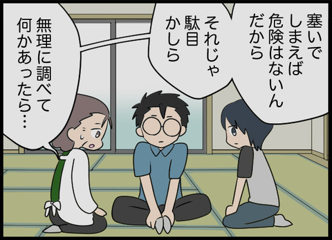 森の奥にはいったい何が…夫の考察は？【潰された井戸 Vol.23】