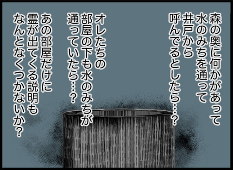森の奥にはいったい何が…夫の考察は？【潰された井戸 Vol.23】