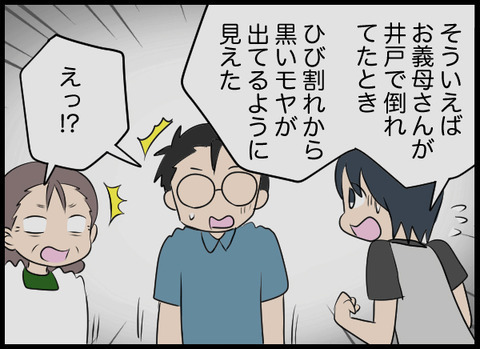 森の奥にはいったい何が…夫の考察は？【潰された井戸 Vol.23】